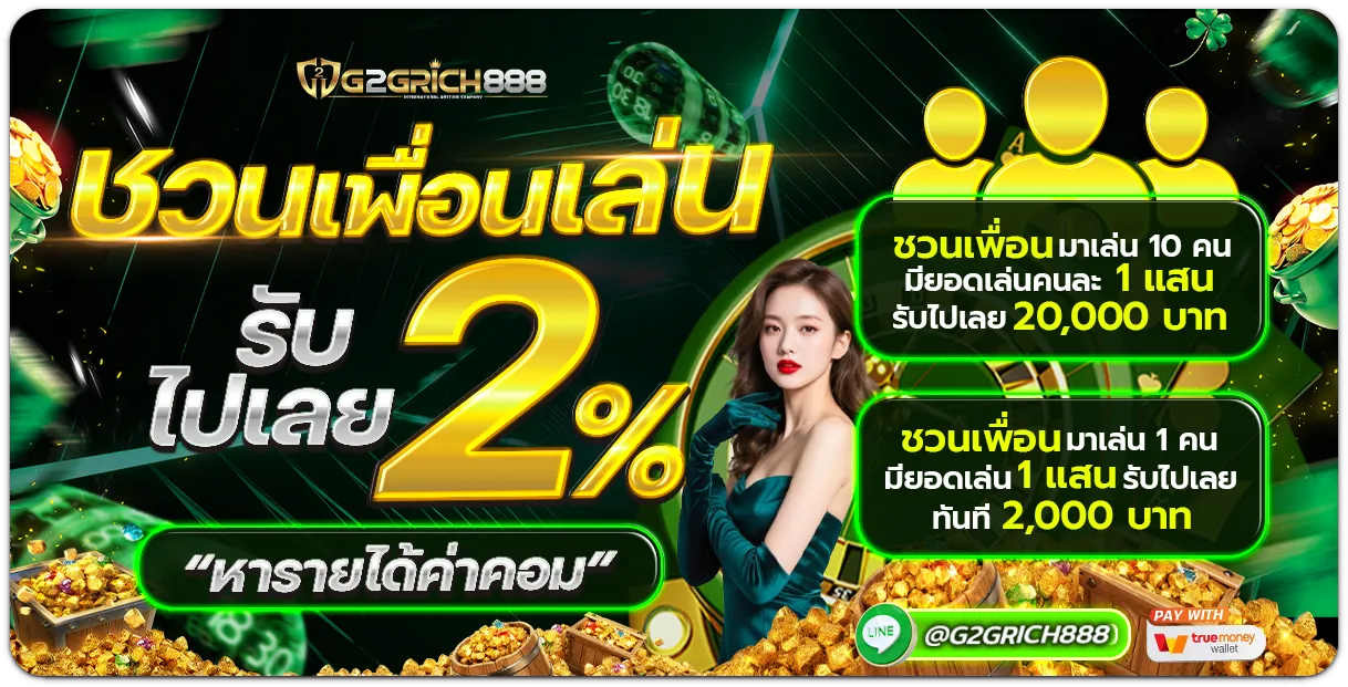 g2grich888 เว็บตรง